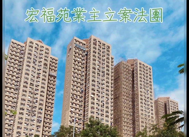 兩措施導致宏福苑居民長久分散  肇禍問責與重建生活缺集體力量  集體索償一途堵塞