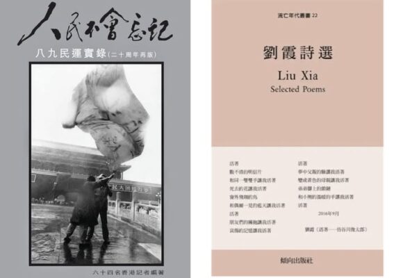 支聯會案數千藏品資料被申請沒收 是要清洗六四記憶嗎？
