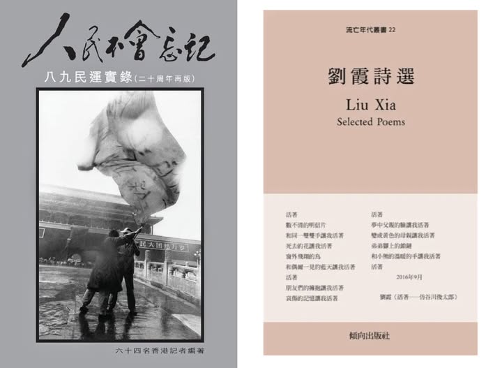 支聯會案數千藏品資料被申請沒收 是要清洗六四記憶嗎？
